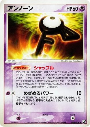 [JP] Unown - 048/106 (048/106) - Golden Sky Silvery Ocean-1