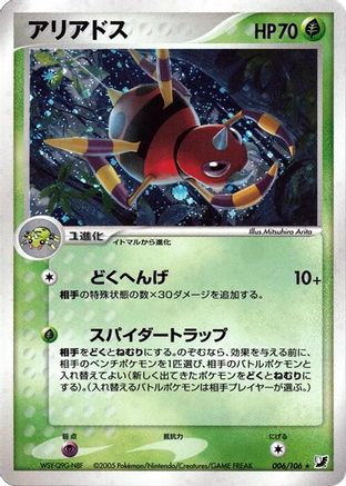 [JP] Ariados (006/106) - Golden Sky Silvery Ocean-1