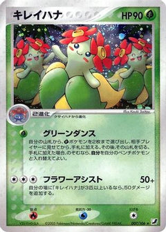[JP] Bellossom (007/106) - Golden Sky Silvery Ocean-1