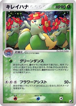 [JP] Bellossom (007/106) - Golden Sky Silvery Ocean-1