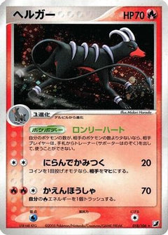[JP] Houndoom (018/106) - Golden Sky Silvery Ocean-1
