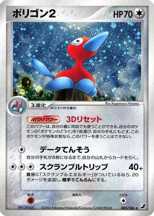 [JP] Porygon2 (085/106) - Golden Sky Silvery Ocean-1