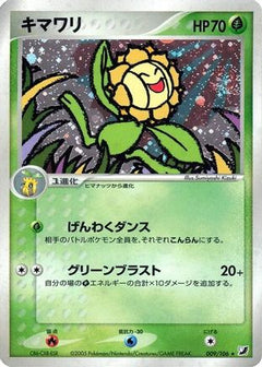 [JP] Sunflora (009/106) - Golden Sky Silvery Ocean-1