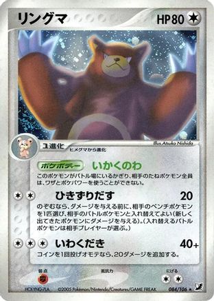 [JP] Ursaring (084/106) - Golden Sky Silvery Ocean-1
