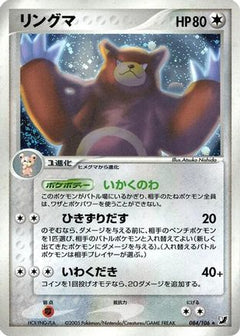 [JP] Ursaring (084/106) - Golden Sky Silvery Ocean-1