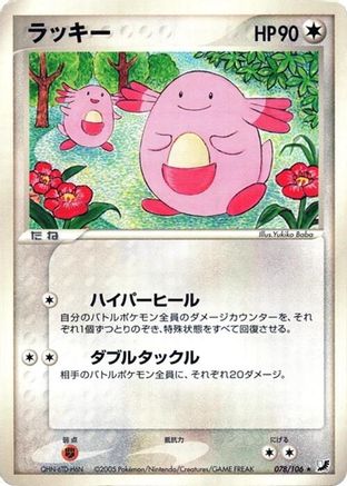 [JP] Chansey (078/106) - Golden Sky Silvery Ocean-1