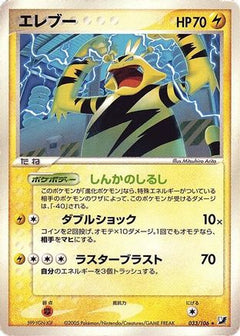 [JP] Electabuzz (033/106) - Golden Sky Silvery Ocean-1