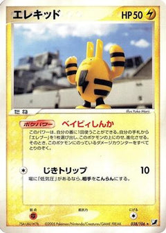 [JP] Elekid (038/106) - Golden Sky Silvery Ocean-1