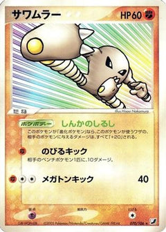 [JP] Hitmonlee (070/106) - Golden Sky Silvery Ocean-1