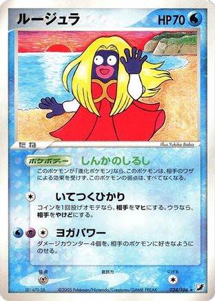 [JP] Jynx (024/106) - Golden Sky Silvery Ocean-1