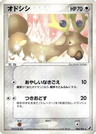[JP] Stantler (086/106) - Golden Sky Silvery Ocean-1