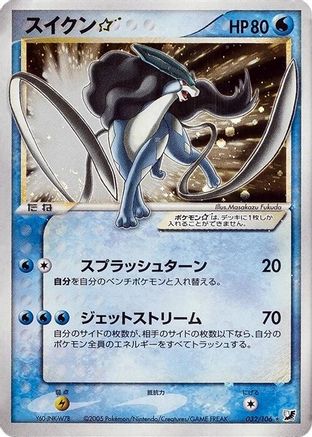 [JP] Suicune Star (032/106) - Golden Sky Silvery Ocean-1