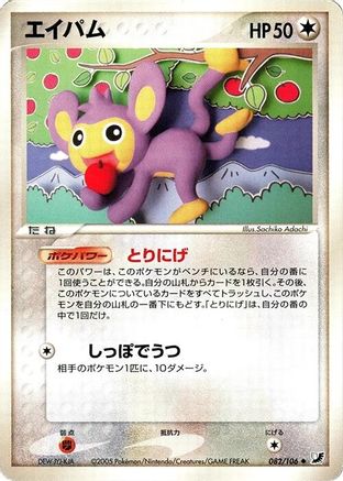 [JP] Aipom (082/106) - Golden Sky Silvery Ocean-1