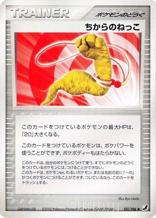 [JP] Energy Root (101/106) - Golden Sky Silvery Ocean-1