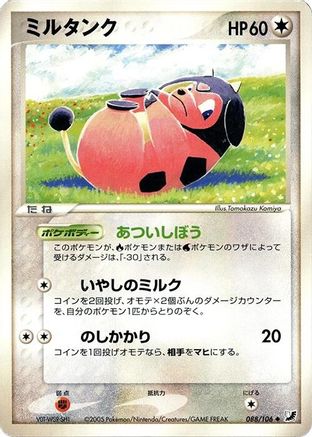 [JP] Miltank (088/106) - Golden Sky Silvery Ocean-1