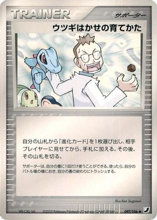 [JP] Professor Elm's Training Method (097/106) - Golden Sky Silvery Ocean-1