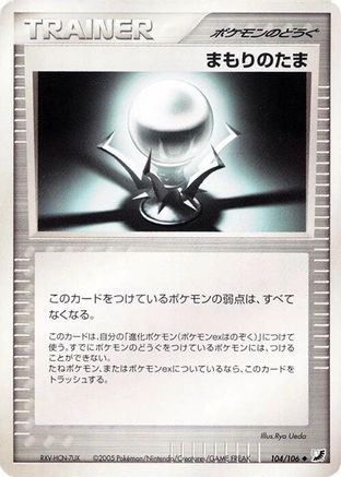 [JP] Protective Orb (104/106) - Golden Sky Silvery Ocean-1