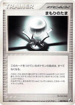 [JP] Protective Orb (104/106) - Golden Sky Silvery Ocean-1