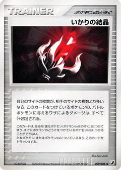 [JP] Solid Rage (099/106) - Golden Sky Silvery Ocean-1