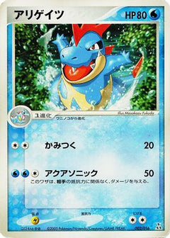 [JP] Croconaw (002/016) - Feraligatr Constructed Starter Deck-1