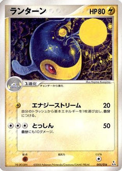 [JP] Lanturn (005/016) - Feraligatr Constructed Starter Deck-1