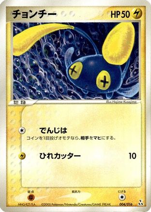 [JP] Chinchou (004/016) - Feraligatr Constructed Starter Deck-1