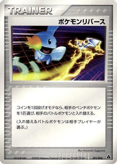 [JP] Pokemon Reversal (011/016) - Meganium Constructed Starter Deck-1