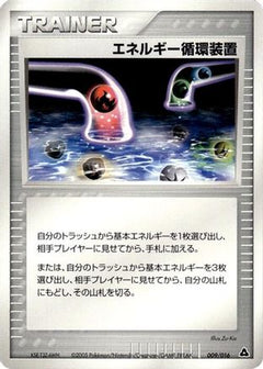 [JP] Energy Recycle System (009/016) - Meganium Constructed Starter Deck-1