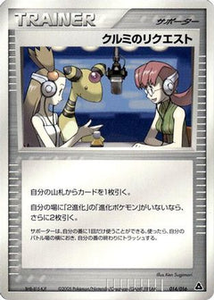 [JP] Mary's Request (014/016) - Meganium Constructed Starter Deck-1