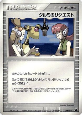 [JP] Mary's Request (014/016) - Meganium Constructed Starter Deck-1