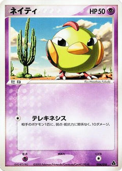 [JP] Natu (004/016) - Meganium Constructed Starter Deck-1