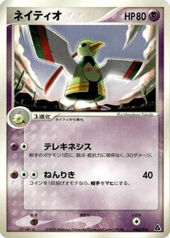 [JP] Xatu (005/016) - Meganium Constructed Starter Deck-1