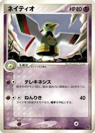 [JP] Xatu (005/016) - Meganium Constructed Starter Deck-1