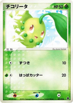 [JP] Chikorita (001/016) - Meganium Constructed Starter Deck-1