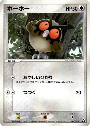 [JP] Hoothoot (007/016) - Meganium Constructed Starter Deck-1