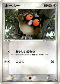 [JP] Hoothoot (007/016) - Meganium Constructed Starter Deck-1
