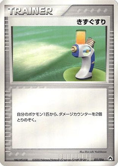 [JP] Potion (011/016) - Typhlosion Constructed Starter Deck-1