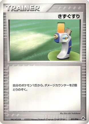 [JP] Potion (011/016) - Typhlosion Constructed Starter Deck-1