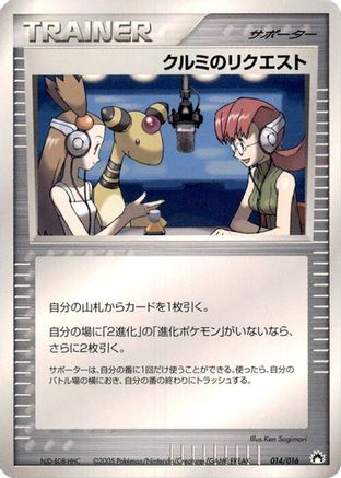 [JP] Mary's Request (014/016) - Typhlosion Constructed Starter Deck-1