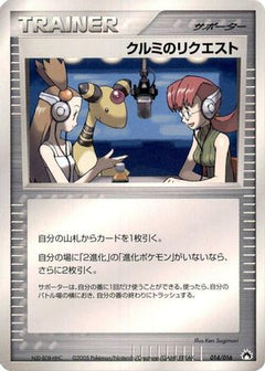 [JP] Mary's Request (014/016) - Typhlosion Constructed Starter Deck-1