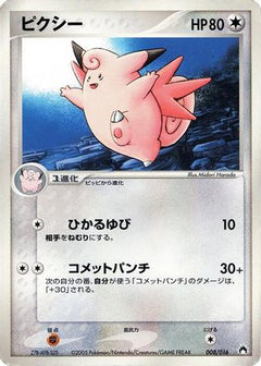 [JP] Clefable (008/016) - Typhlosion Constructed Starter Deck-1