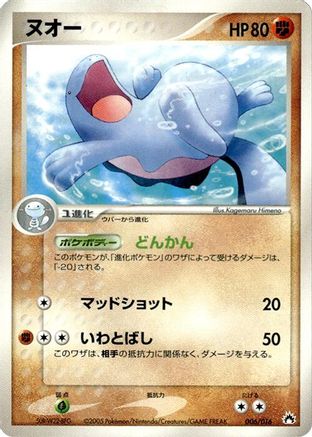 [JP] Quagsire (006/016) - Typhlosion Constructed Starter Deck-1