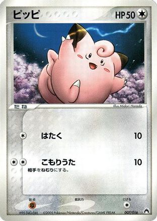 [JP] Clefairy (007/016) - Typhlosion Constructed Starter Deck-1