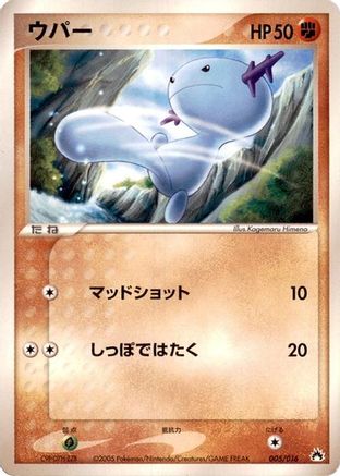 [JP] Wooper (005/016) - Typhlosion Constructed Starter Deck 1st Edition-1