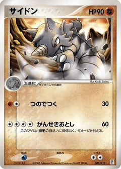 [JP] Rhydon (002/015) - Fighting Quick Construction Pack-1