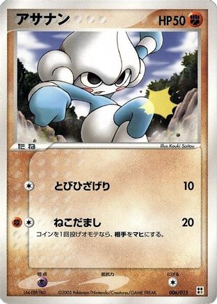 [JP] Meditite (006/015) - Fighting Quick Construction Pack-1