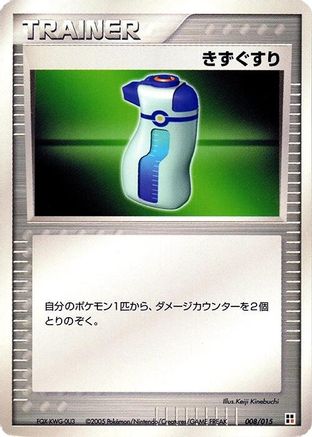 [JP] Potion (008/015) - Fighting Quick Construction Pack-1