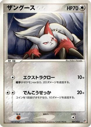 [JP] Chimecho (007/015) - Fire Quick Construction Pack-1