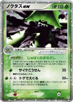 [JP] Cacturne ex (006/015) - Grass Quick Construction Pack-1
