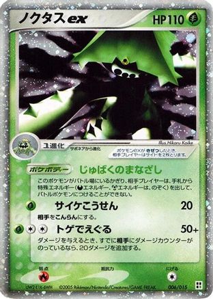 [JP] Cacturne ex (006/015) - Grass Quick Construction Pack-1